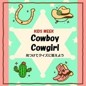〔スパコハク〕KIDS WEEK開催 1月7日～12日