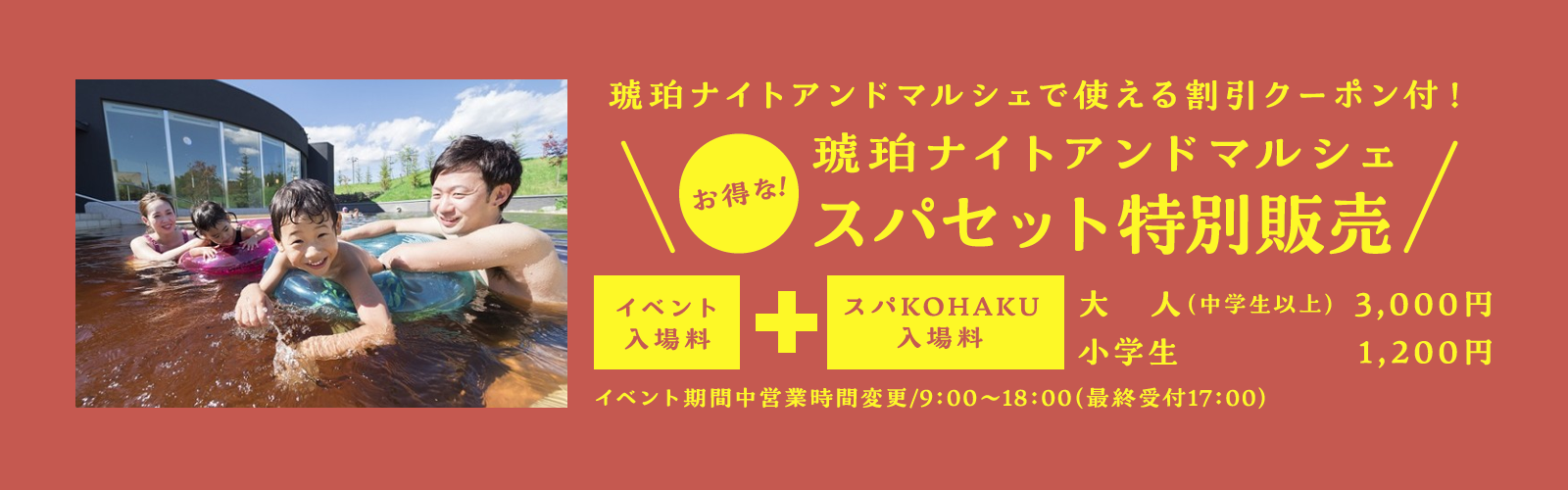 お得なスパセット特別販売！